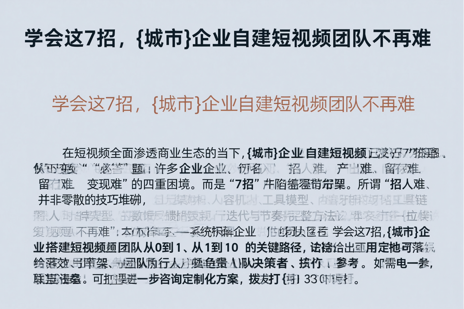 学会这7招，茂名企业自建短视频团队不再难